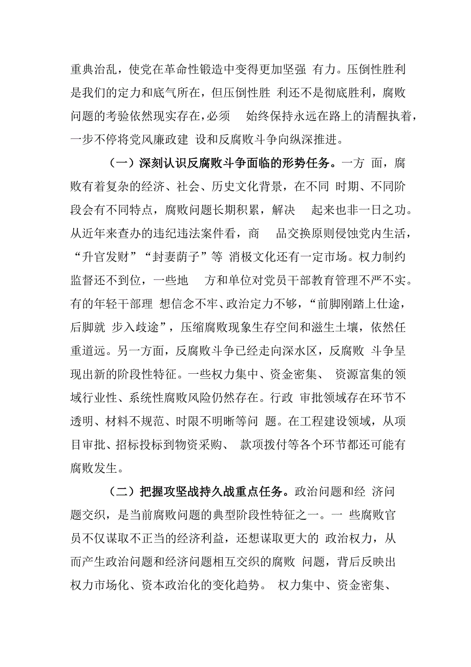 某某纪检监察干部关于纪检监察干部队伍教育整顿研讨交流材料.docx_第2页