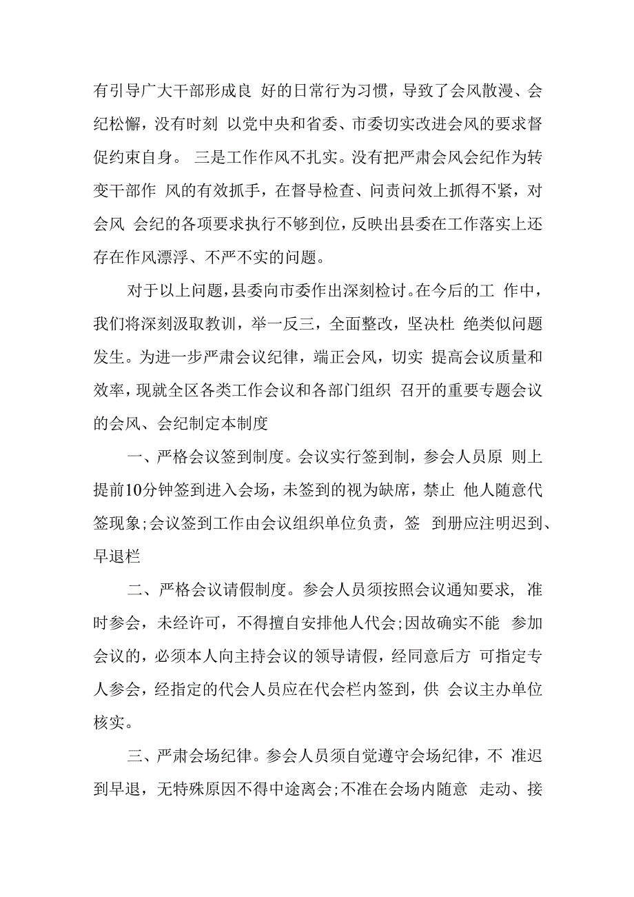 某县委关于违反会风会纪的检查.docx_第2页