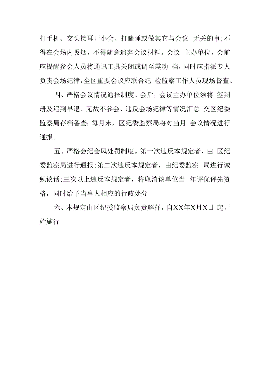 某县委关于违反会风会纪的检查.docx_第3页