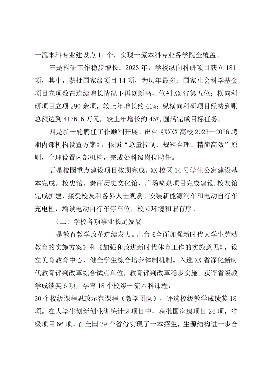 校长在高校学校2023年工作会上的讲话.docx_第2页