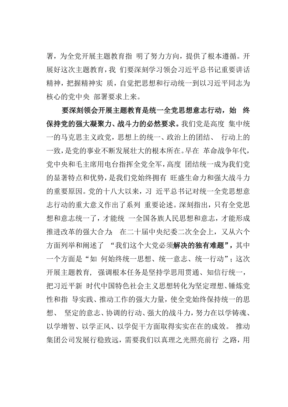 某某集团公司党委书记在集团公司2023年主题教育工作动员大会上的讲话.docx_第2页