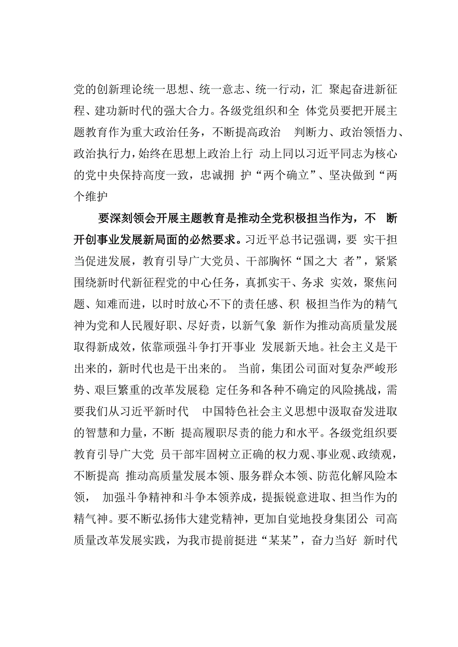 某某集团公司党委书记在集团公司2023年主题教育工作动员大会上的讲话.docx_第3页