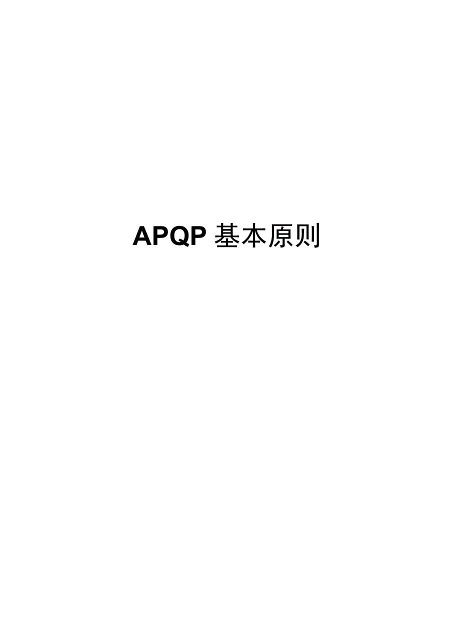 某汽车APQP.docx_第2页