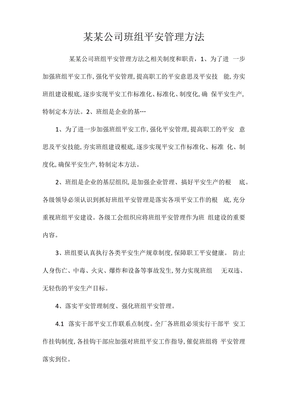 某某公司班组安全管理办法相关.docx_第1页