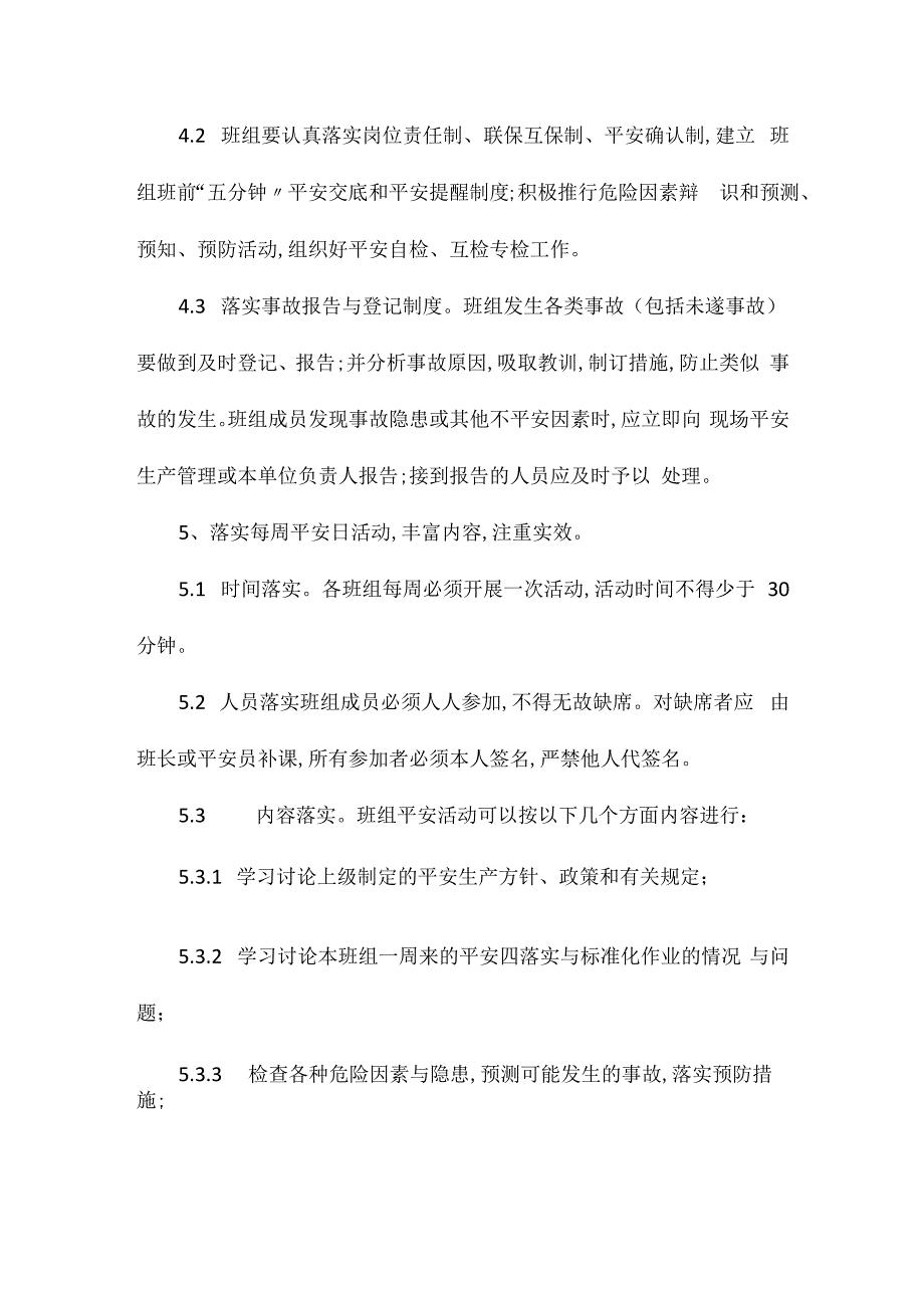 某某公司班组安全管理办法相关.docx_第2页