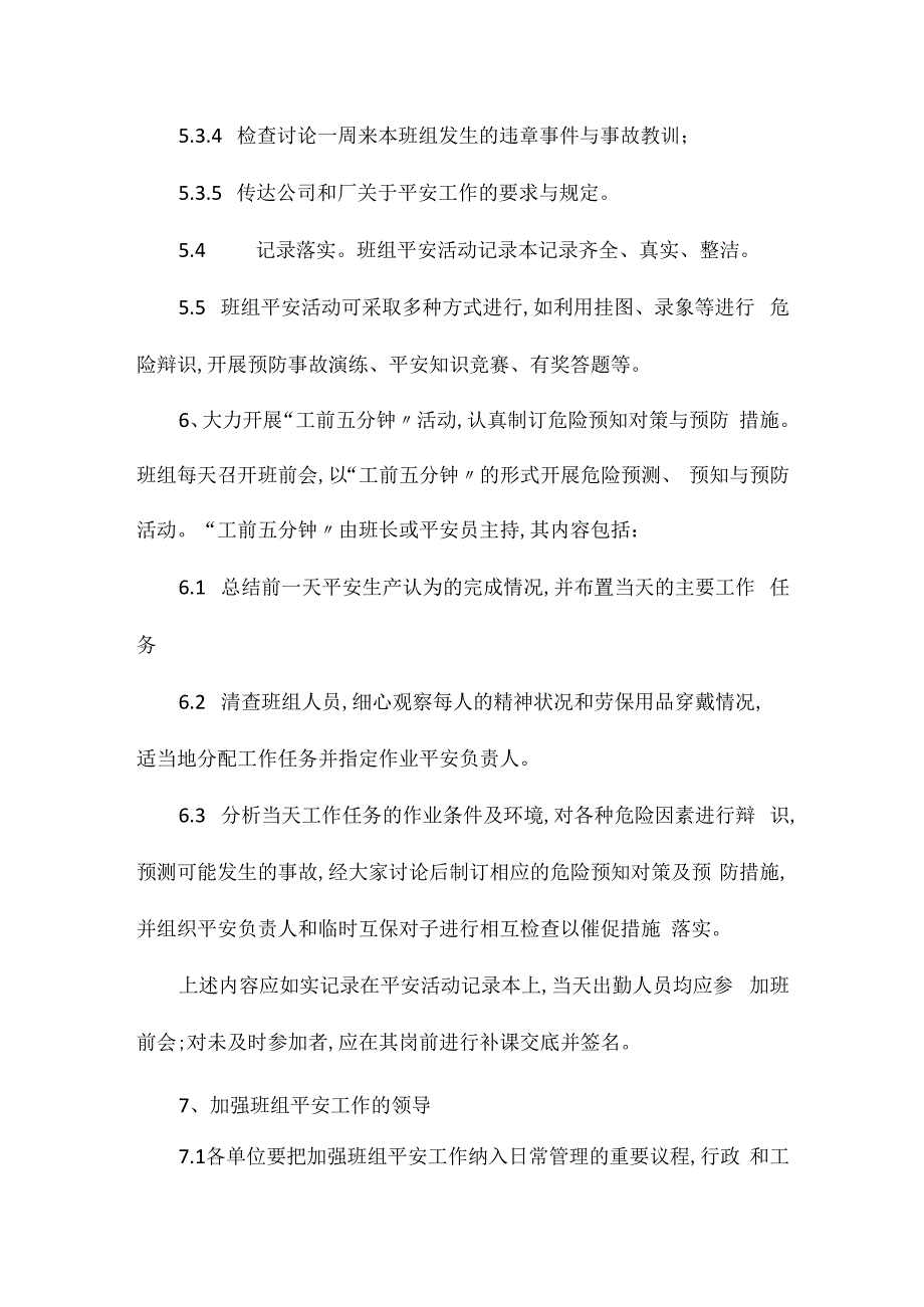 某某公司班组安全管理办法相关.docx_第3页