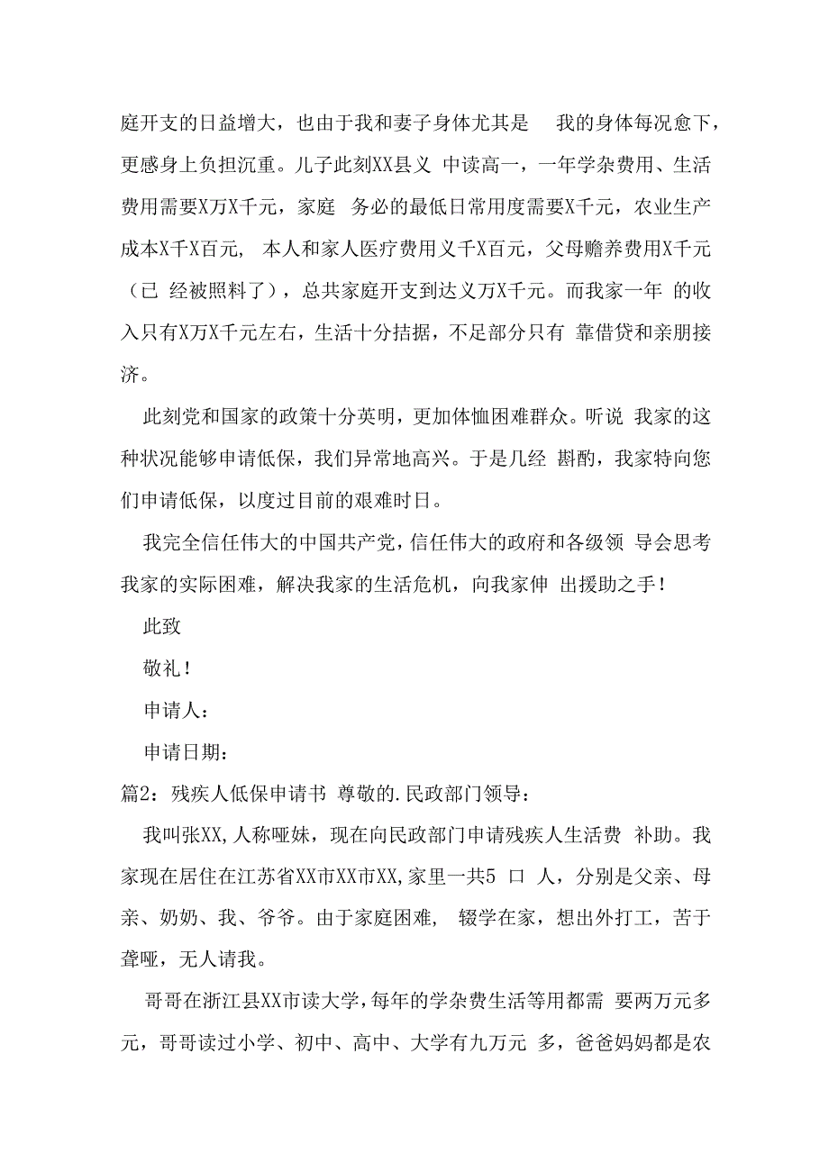 残疾人低保申请书43篇.docx_第2页