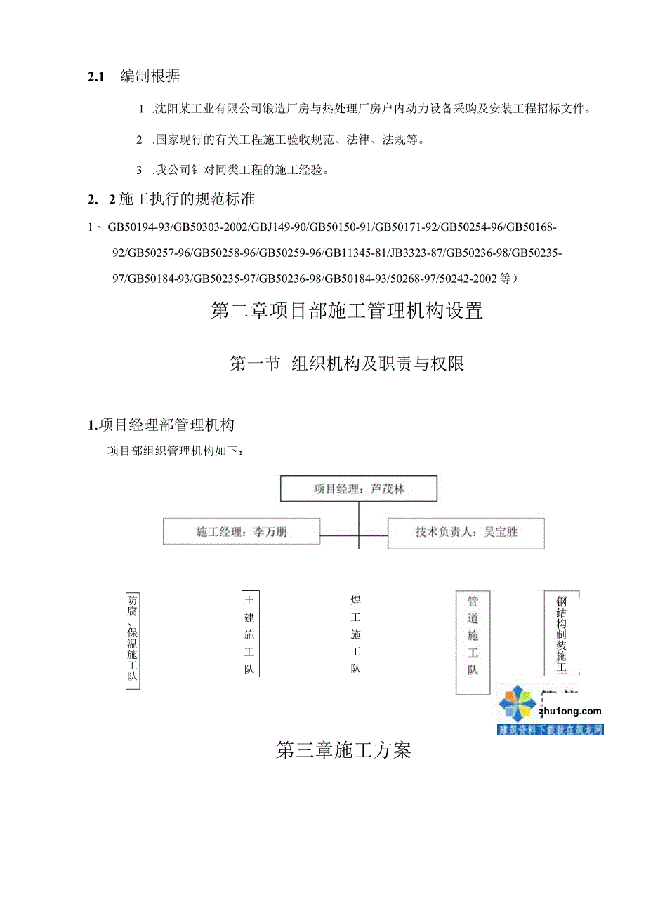 某工业厂房室内工业管道施工组织设计.docx_第3页