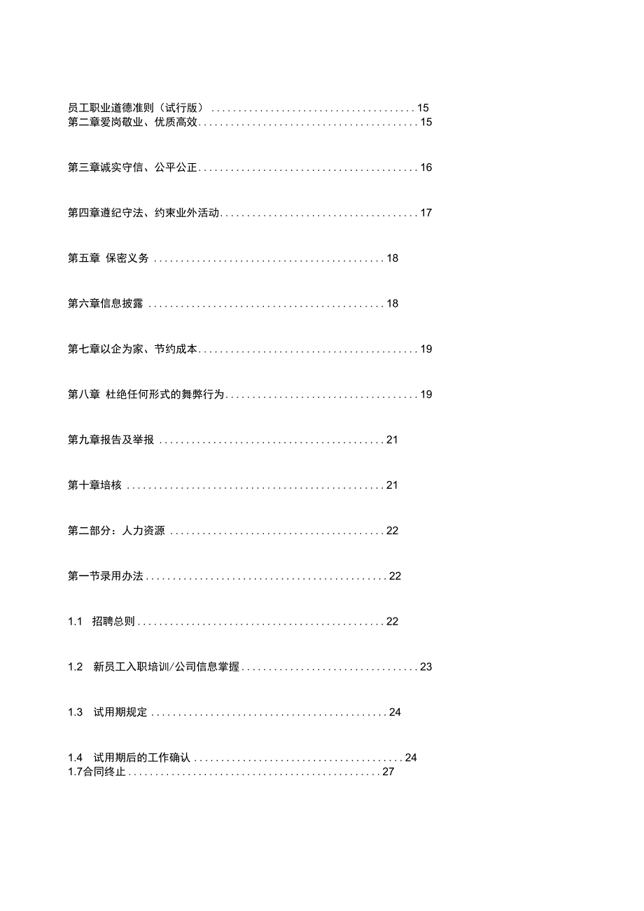 某投资公司员工手册.docx_第2页