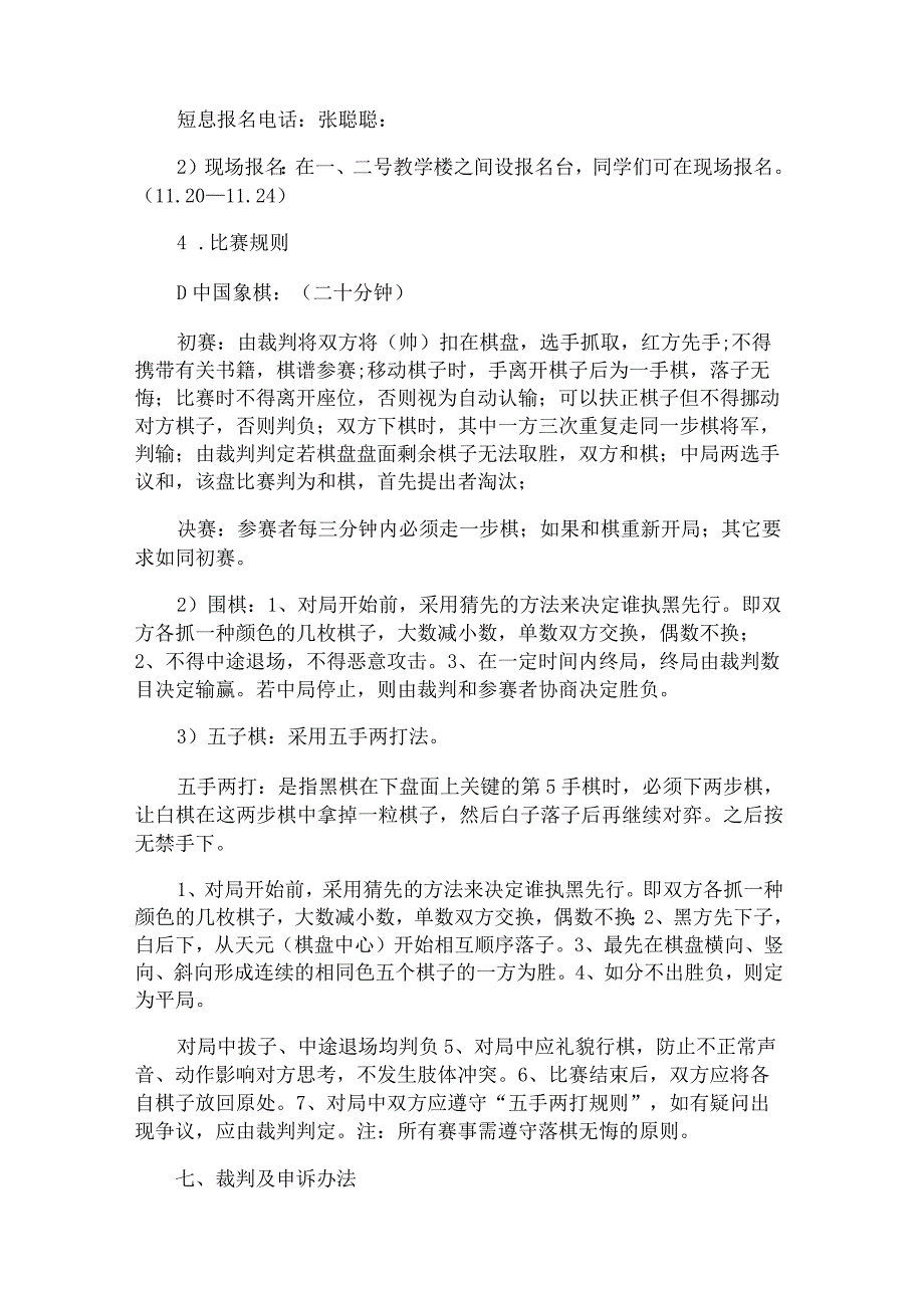 棋艺大赛策划书.docx_第2页