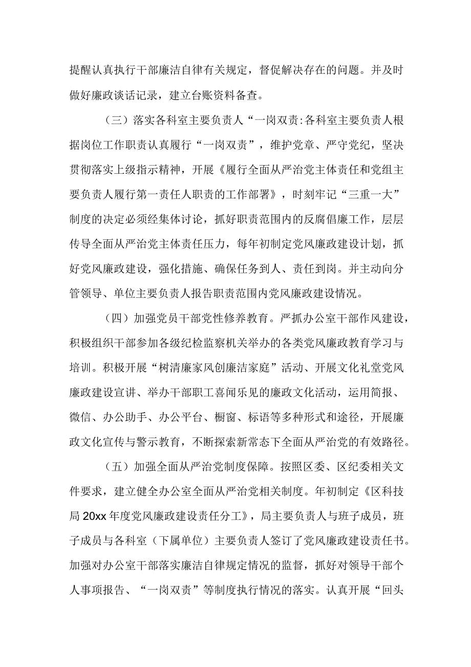 某驻区编办纪检监察组关于履行全面从严治党监督责任的情况报告.docx_第3页