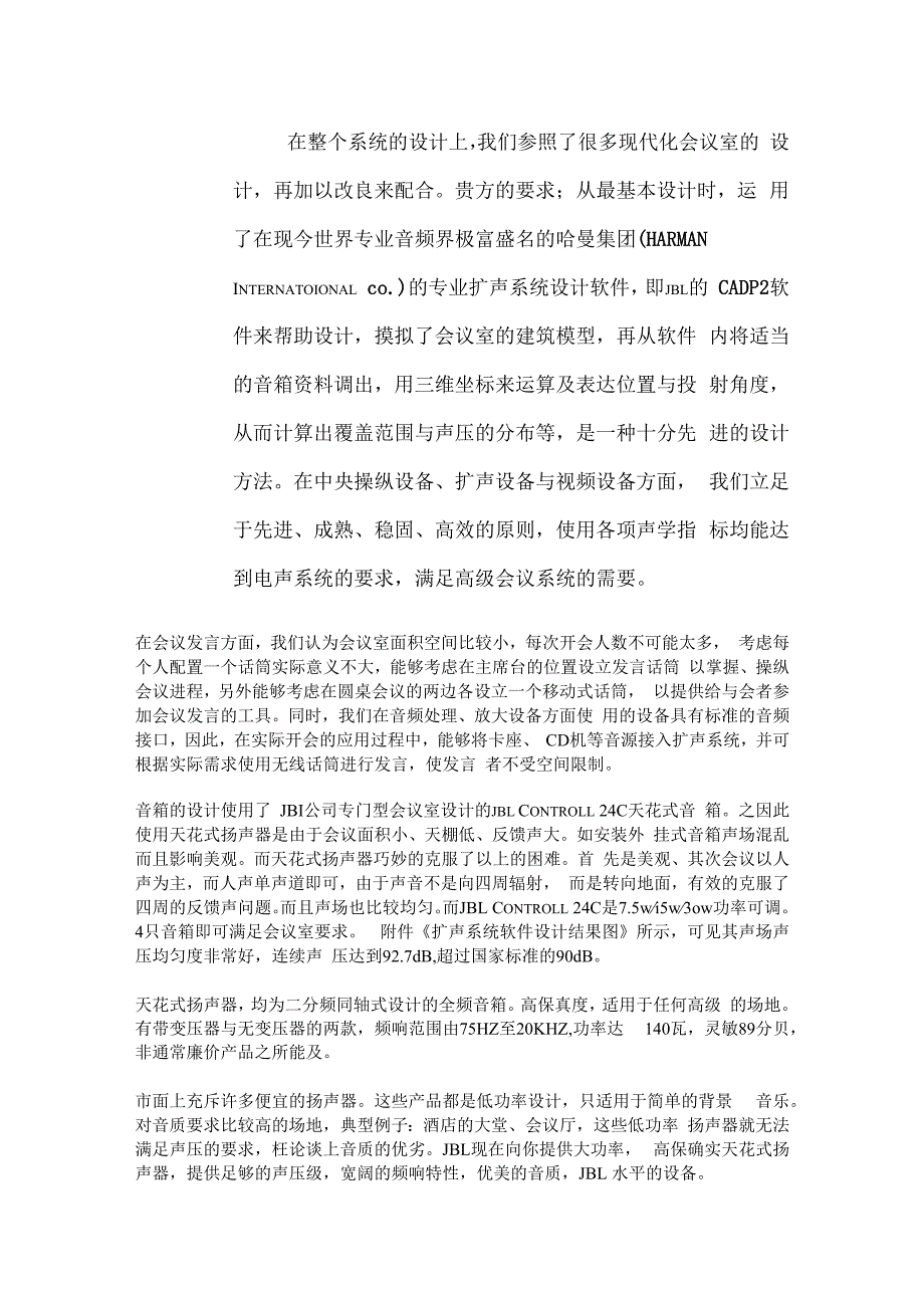 某多功能会议方案.docx_第2页