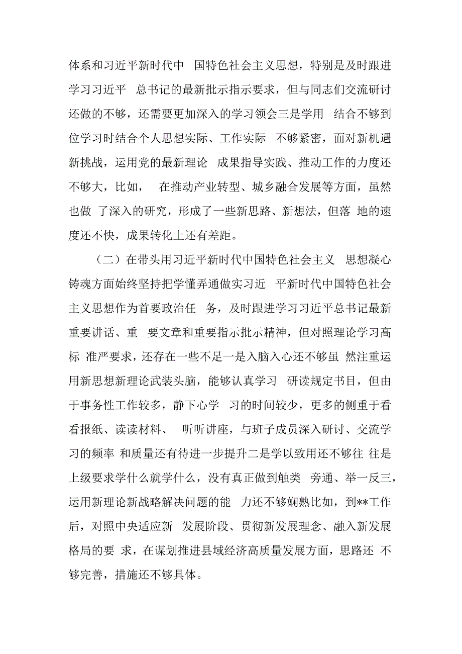 某局党组书记局长2023年度专题民主生活会六个带头对照检查材料5篇合集.docx_第2页