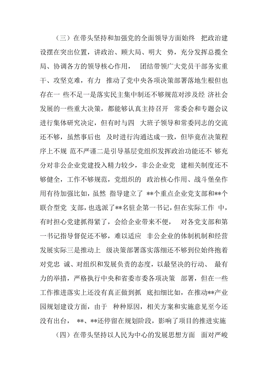 某局党组书记局长2023年度专题民主生活会六个带头对照检查材料5篇合集.docx_第3页