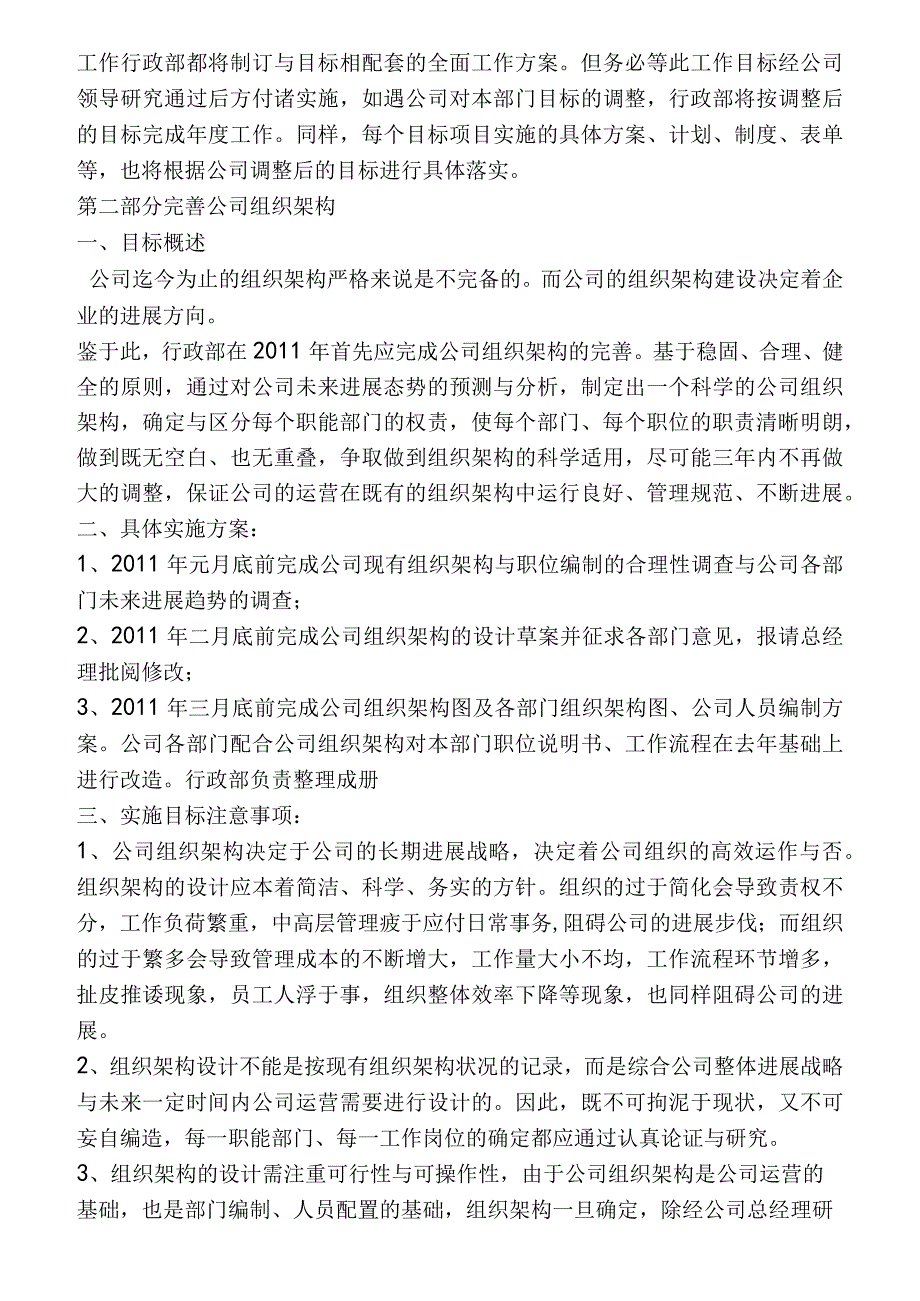 某某公司某某年度工作计划书.docx_第2页