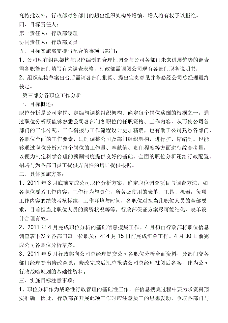 某某公司某某年度工作计划书.docx_第3页