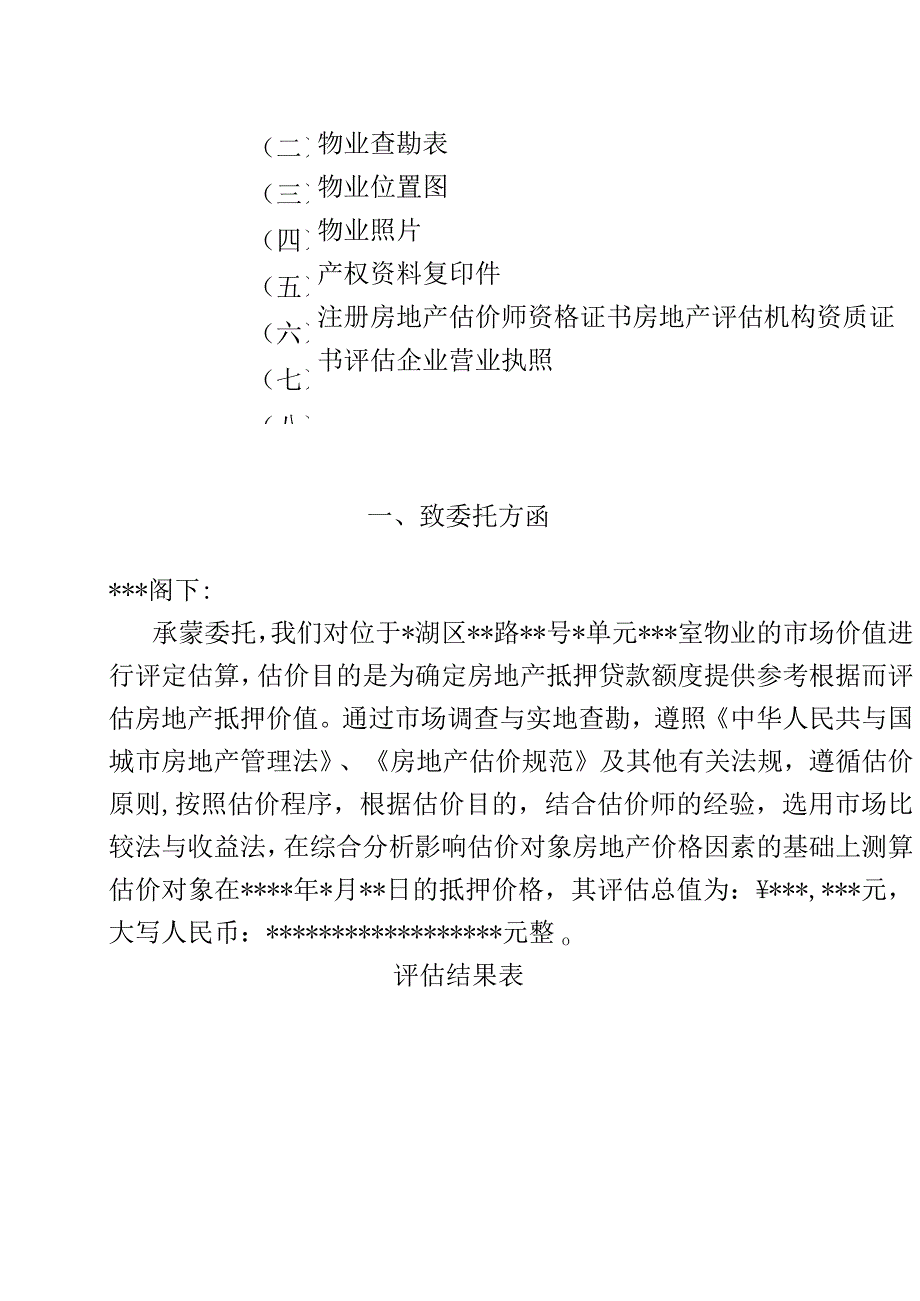 某房地产估价报告.docx_第3页