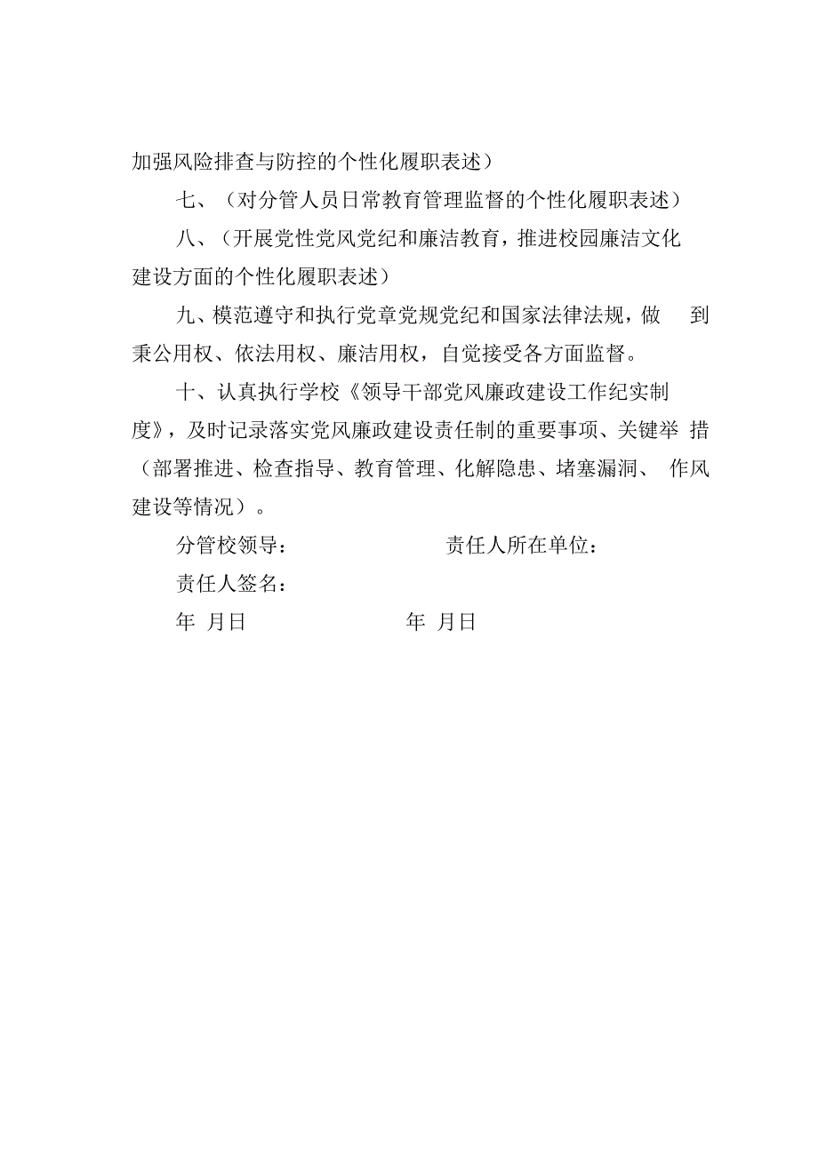 某某大学2023年度处级领导干部党风廉政建设责任书.docx_第2页