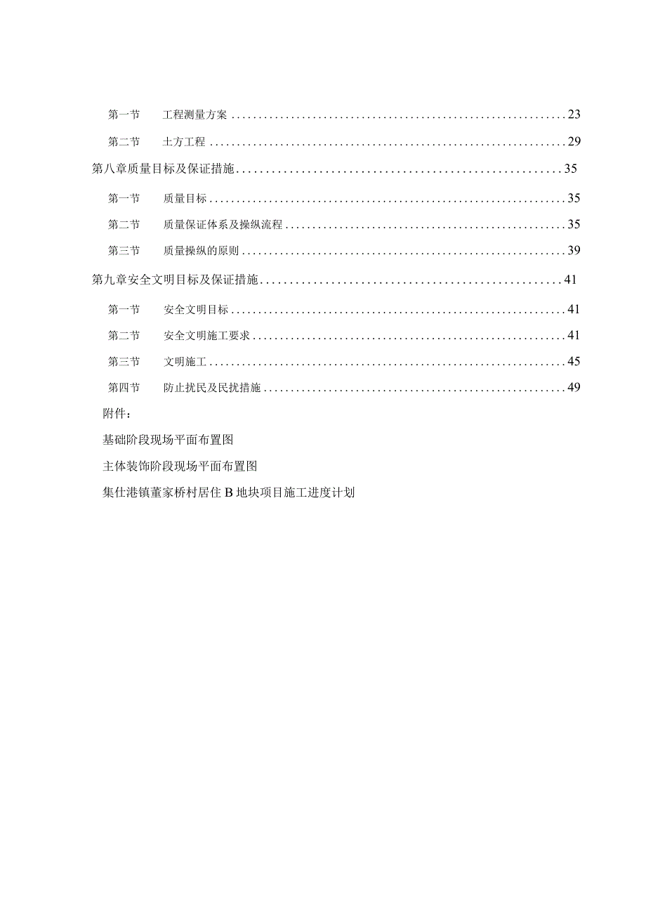 某居住地块标技术标书.docx_第2页