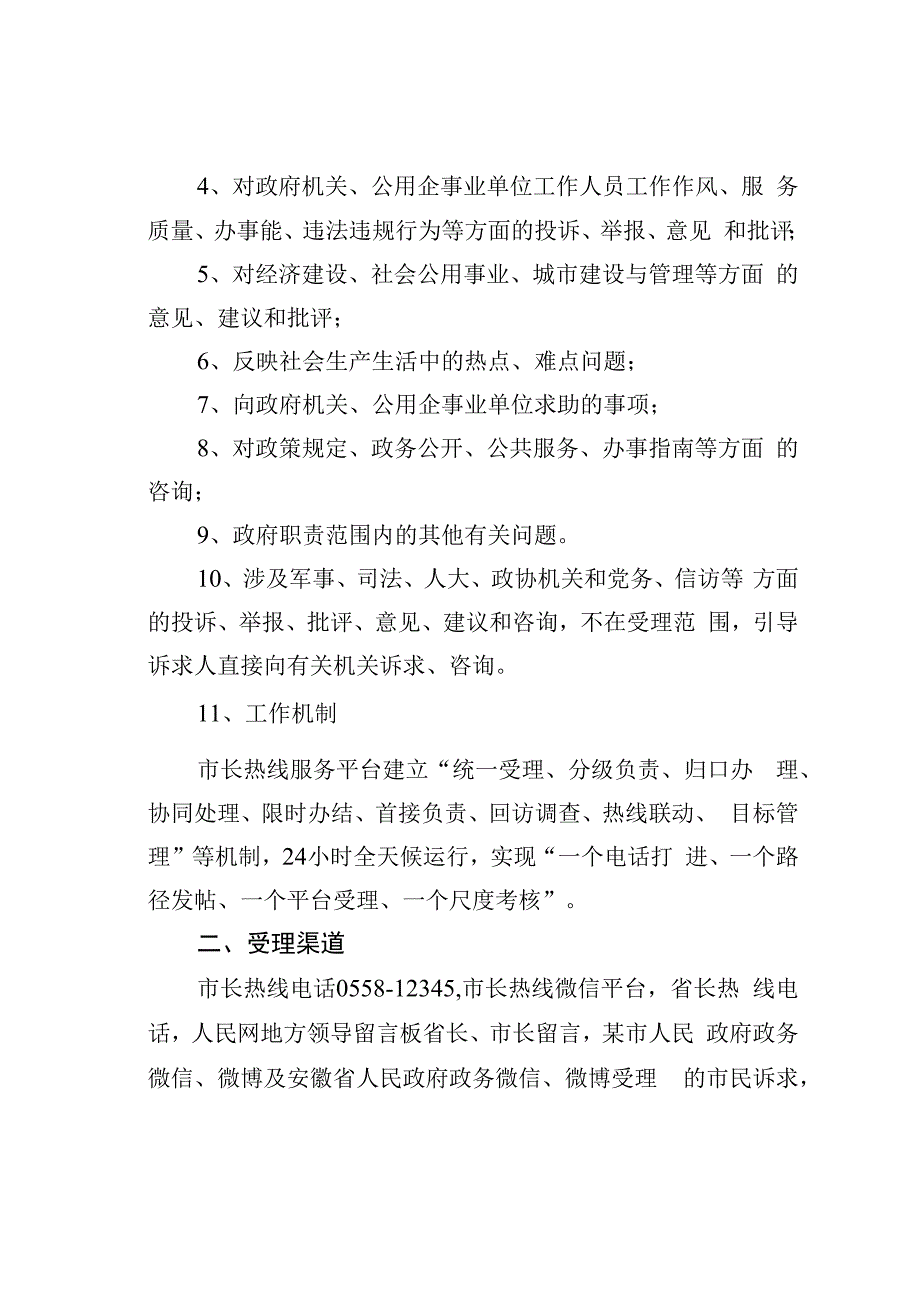 某某市12345政府服务热线工作制度.docx_第2页