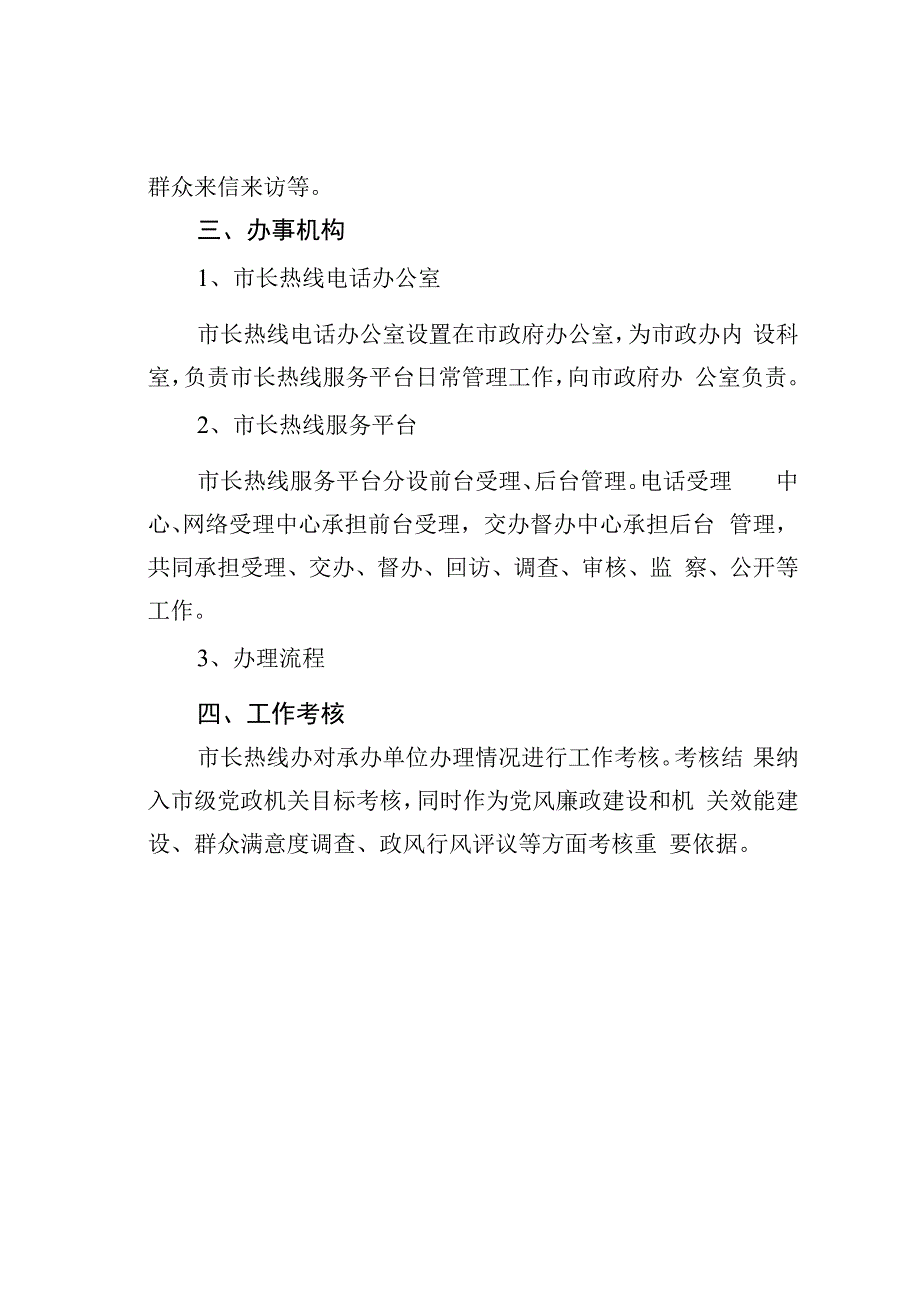 某某市12345政府服务热线工作制度.docx_第3页