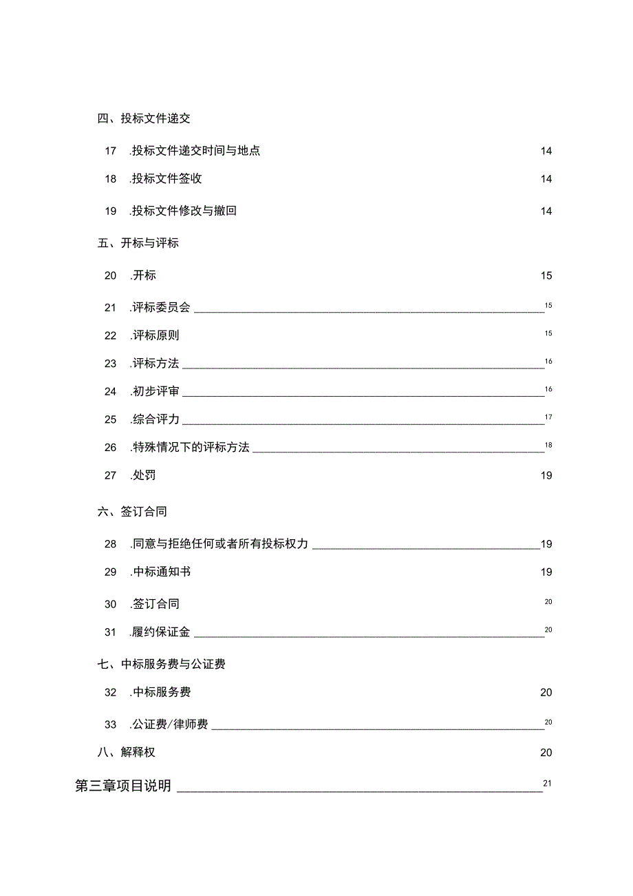 某省产品质量检验研究院实验室仪器设备采购招标文件.docx_第3页