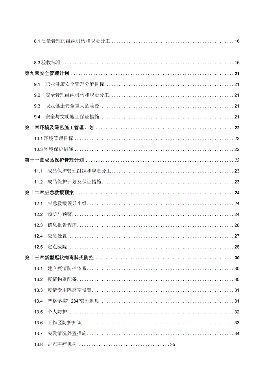 某大型住宅项目外墙内保温施工方案.docx_第3页