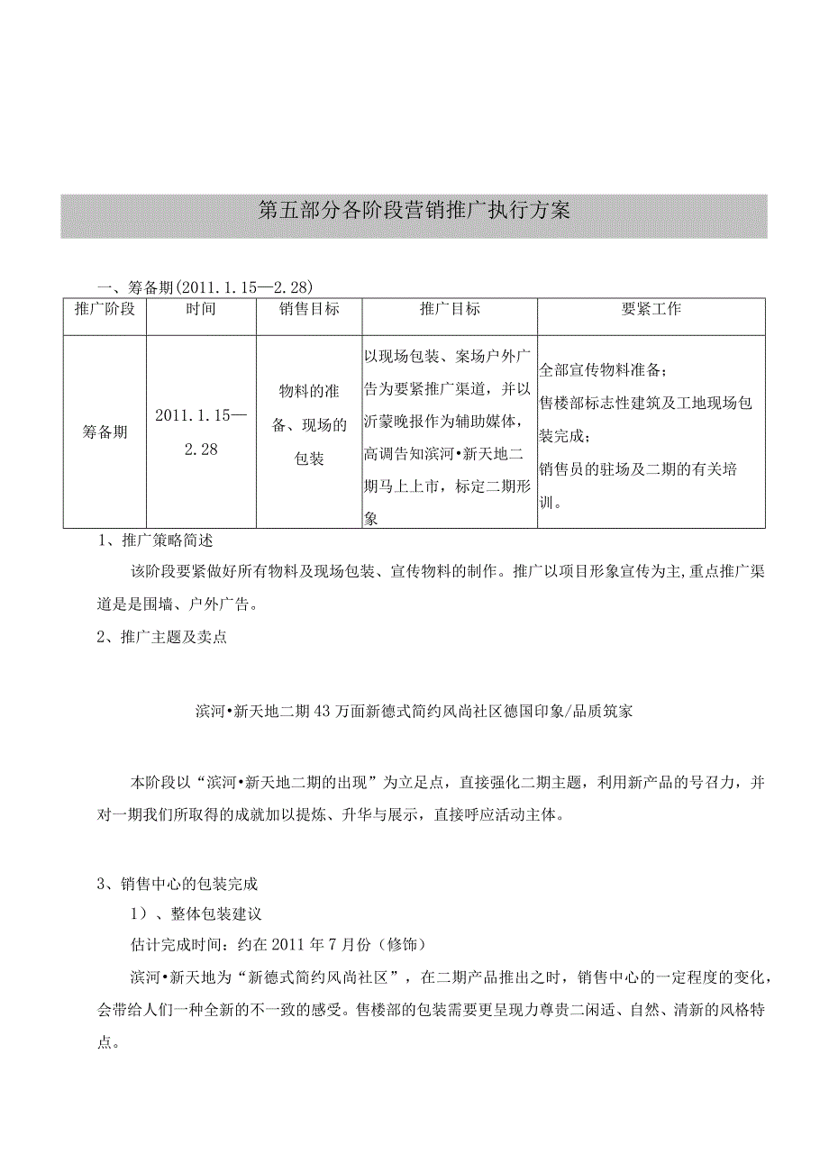 某楼盘各阶段营销推广执行方案.docx_第2页