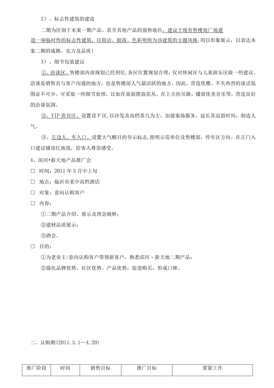 某楼盘各阶段营销推广执行方案.docx_第3页