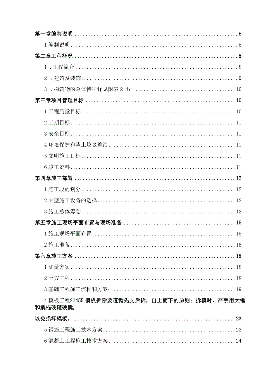 某生活垃圾卫生填埋场工程施工组织设计.docx_第2页