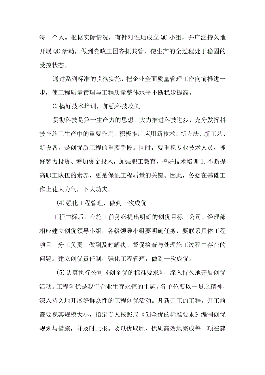 某工程合同段施工组织设计.docx_第3页