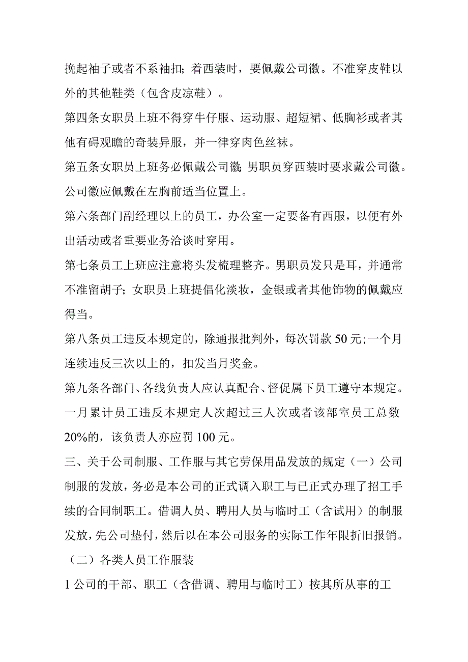 某某公司办公室管理制度的相关规定.docx_第3页