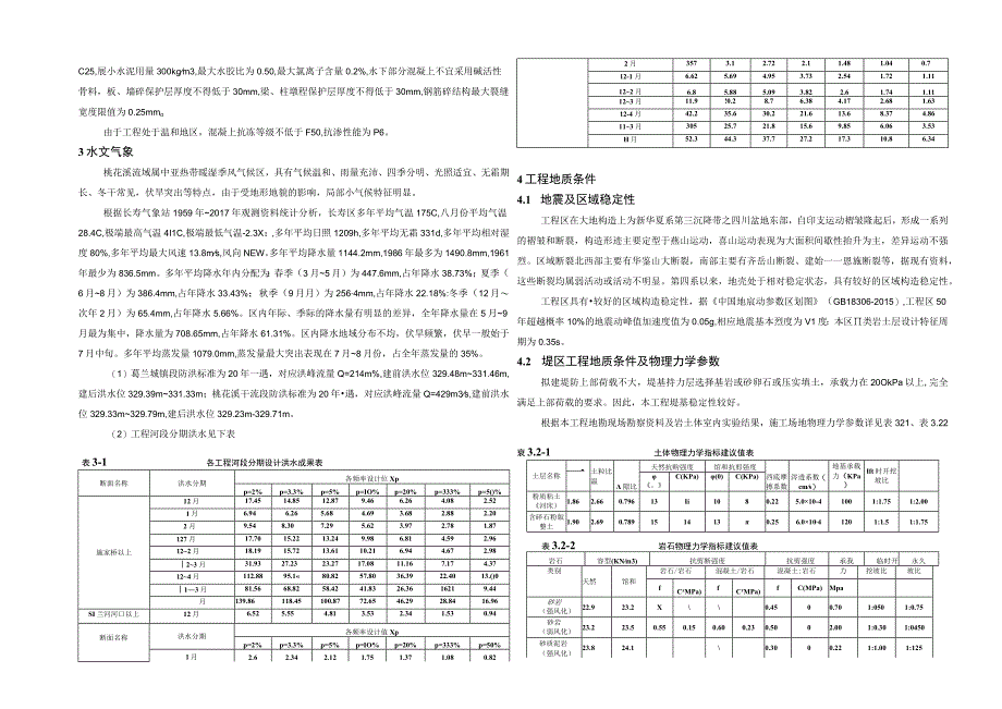 桃花溪葛兰段库岸安全防护工程招标图设计总说明.docx_第3页