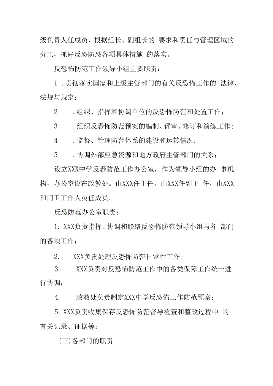 某某学校中学小学反恐怖应急工作预案.docx_第3页