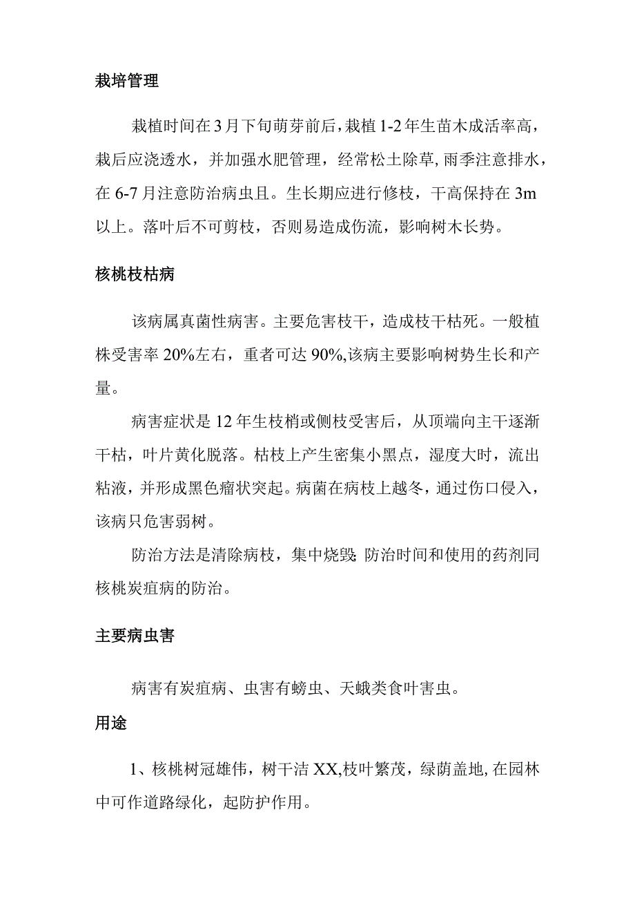 核桃树种植相关技术.docx_第2页