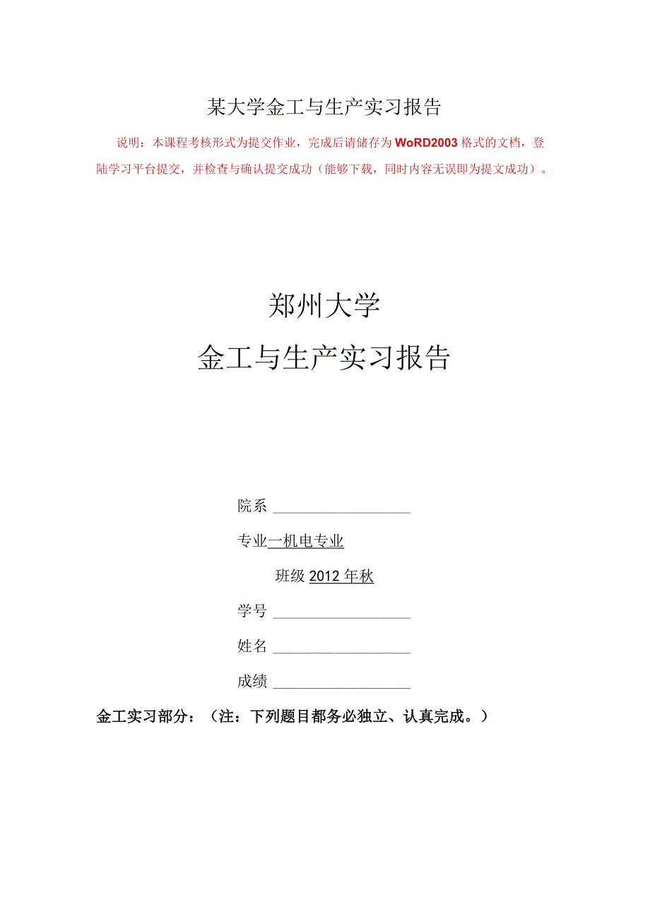 某大学金工与生产实习报告.docx_第1页