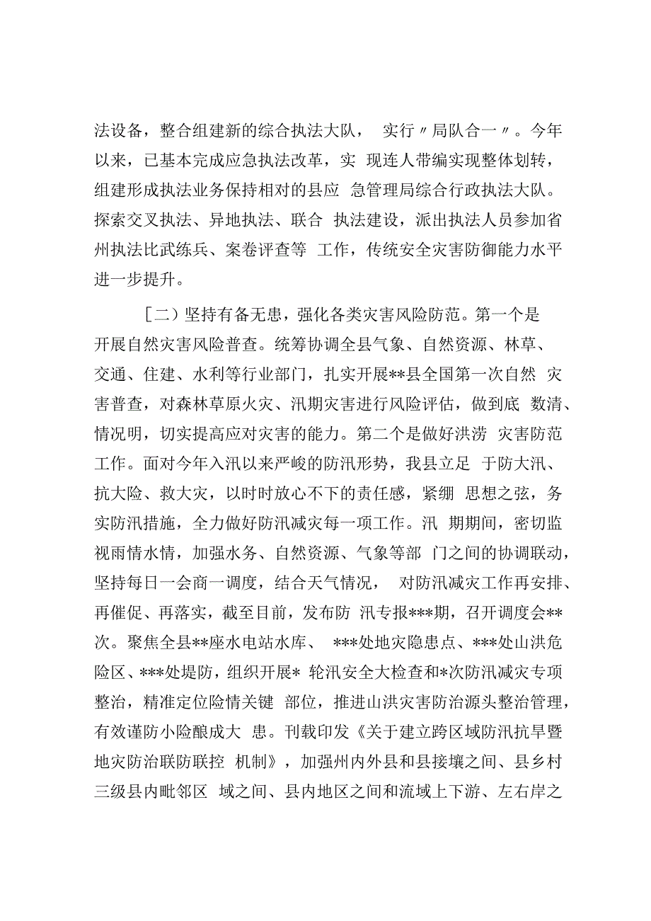 某县减灾委员会办公室关于报送2023年防灾减灾工作总结的报告.docx_第3页