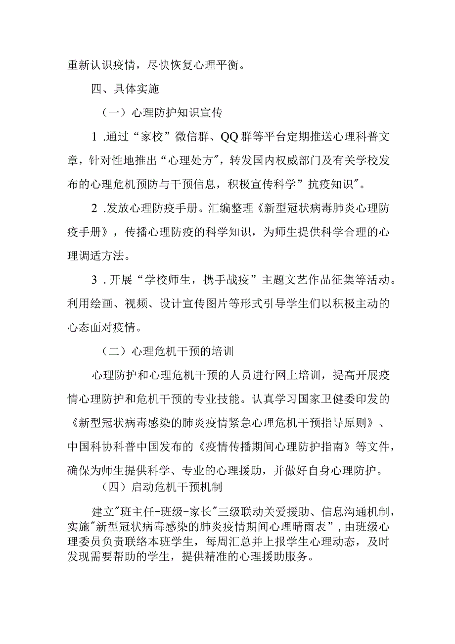 校园心理危机干预工作方案.docx_第2页