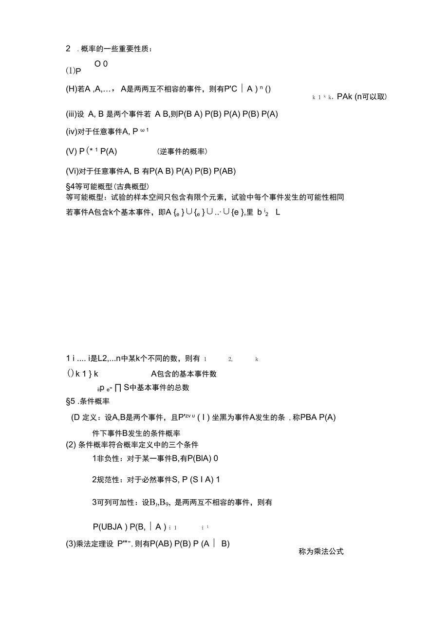 概率论和数理统计知识点总结超详细版.docx_第2页