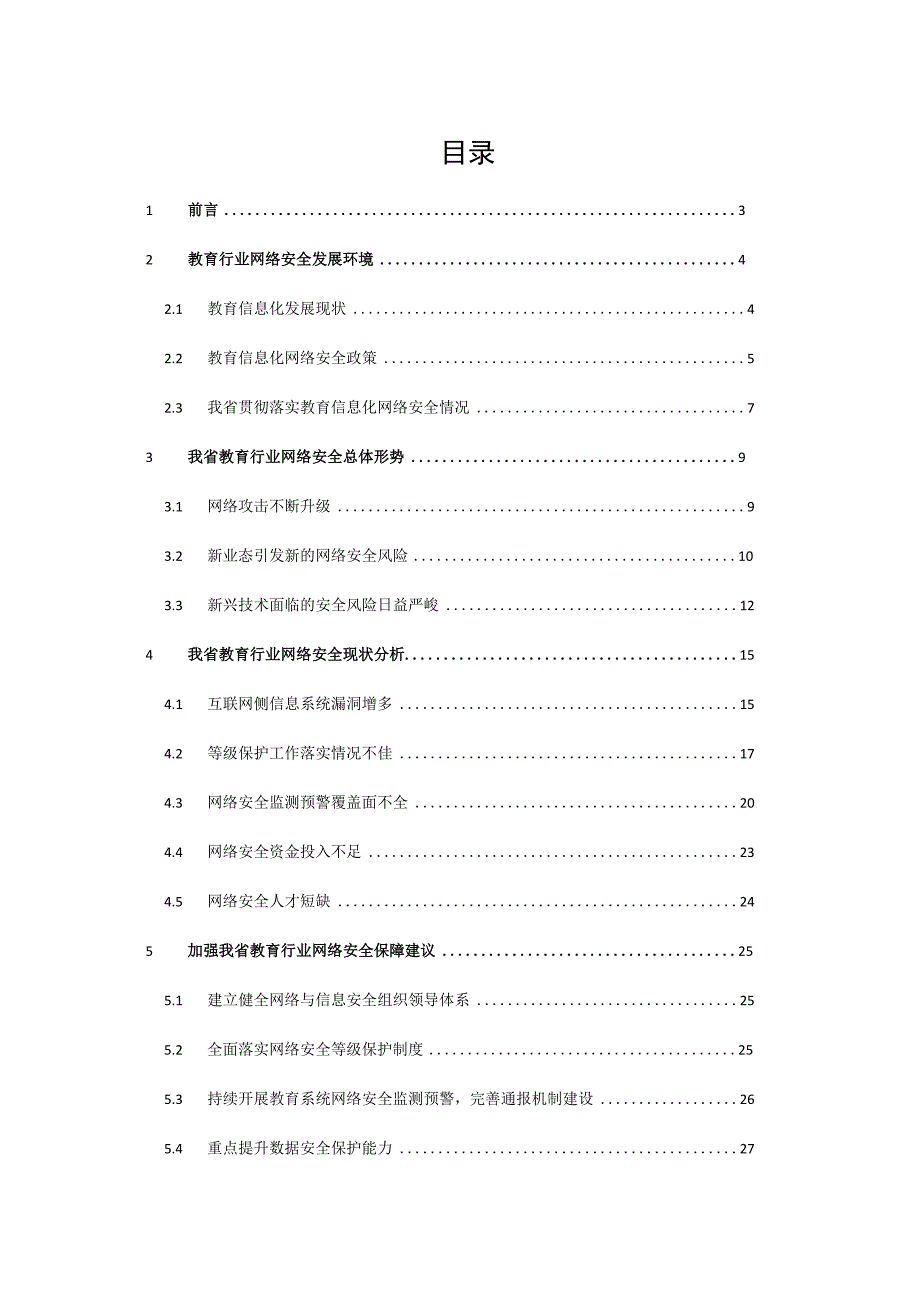 某某省教育行业网络安全调研报告.docx_第2页