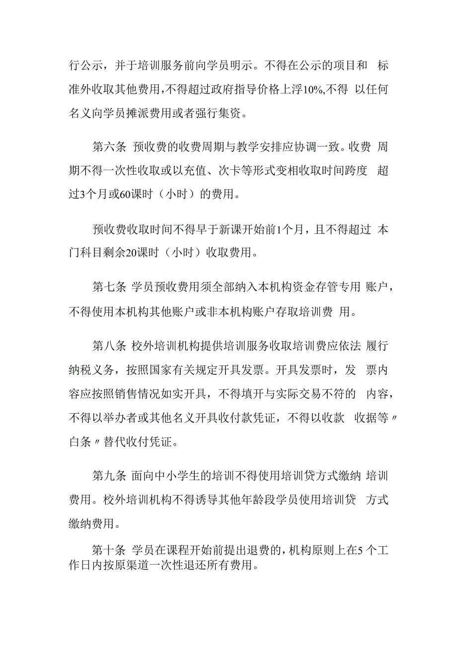 校外培训机构预收费管理制度.docx_第2页