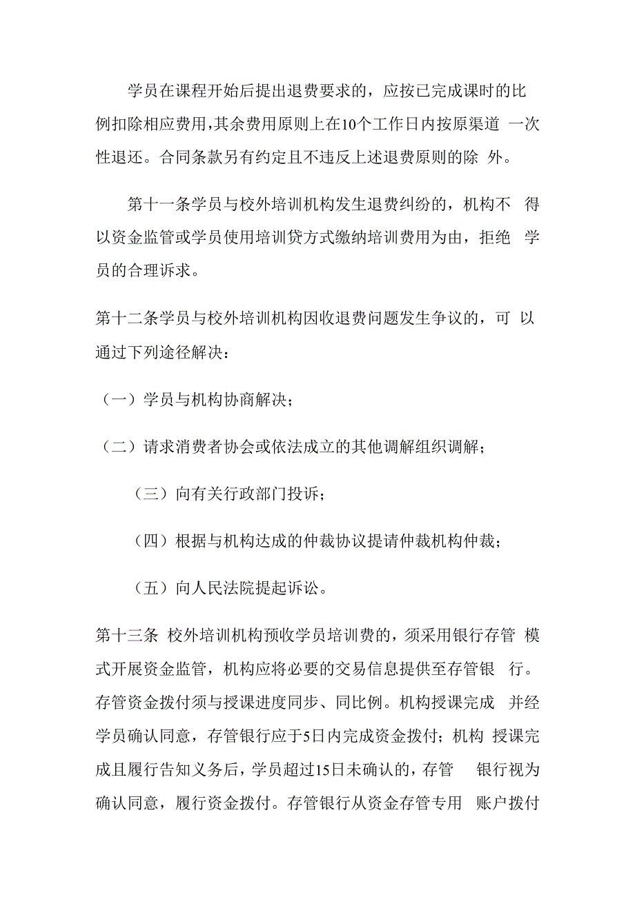 校外培训机构预收费管理制度.docx_第3页