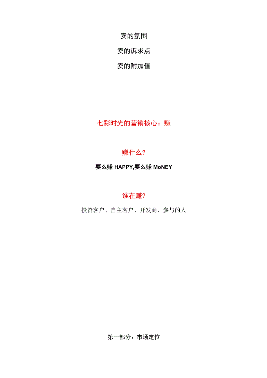 某项目营销推广方案营销推广方案.docx_第2页