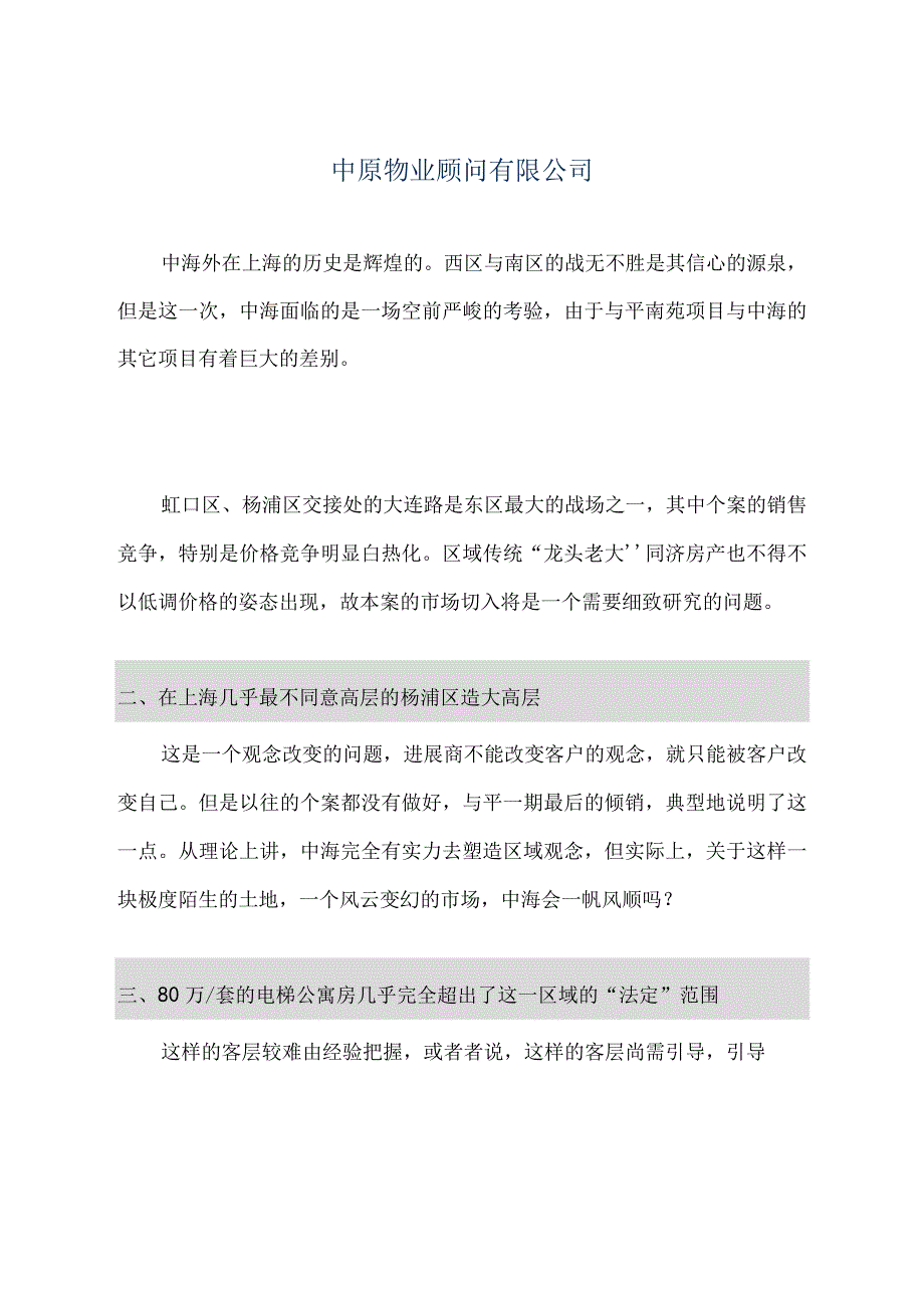 某项目策划报告(doc 41页).docx_第2页