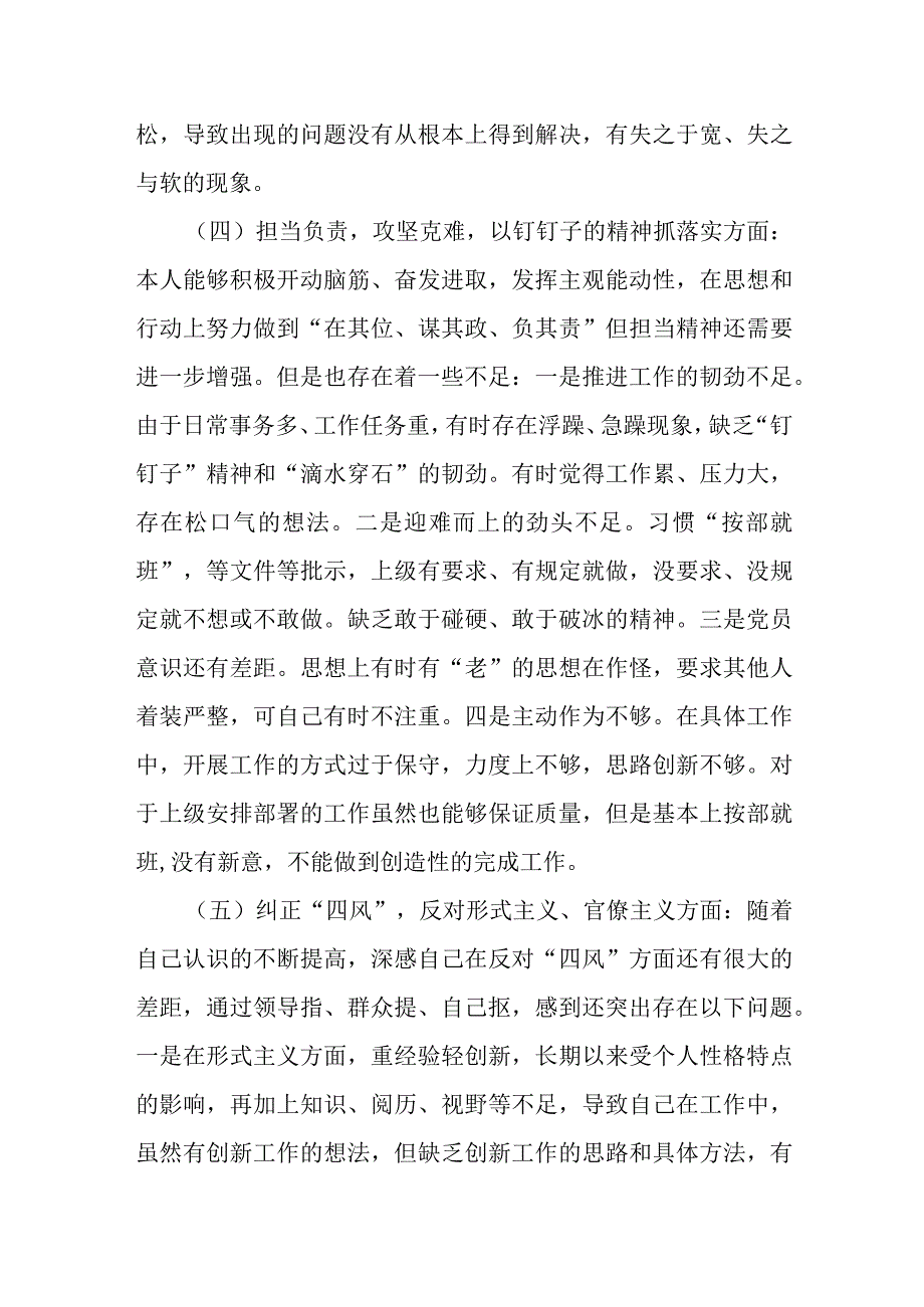 某市税务局党委2023年度民主生活会情况报告.docx_第3页