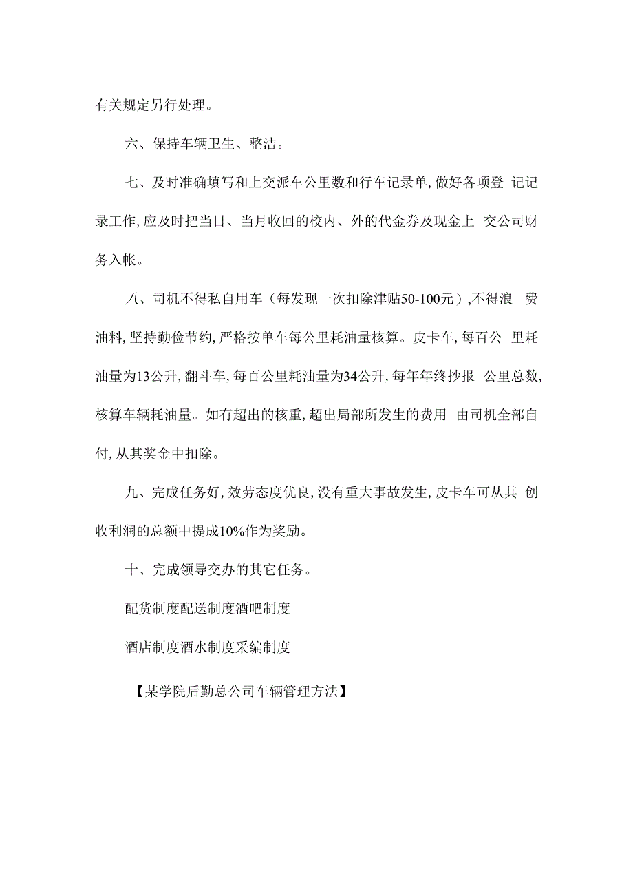 某学院后勤总公司车辆管理办法相关.docx_第2页