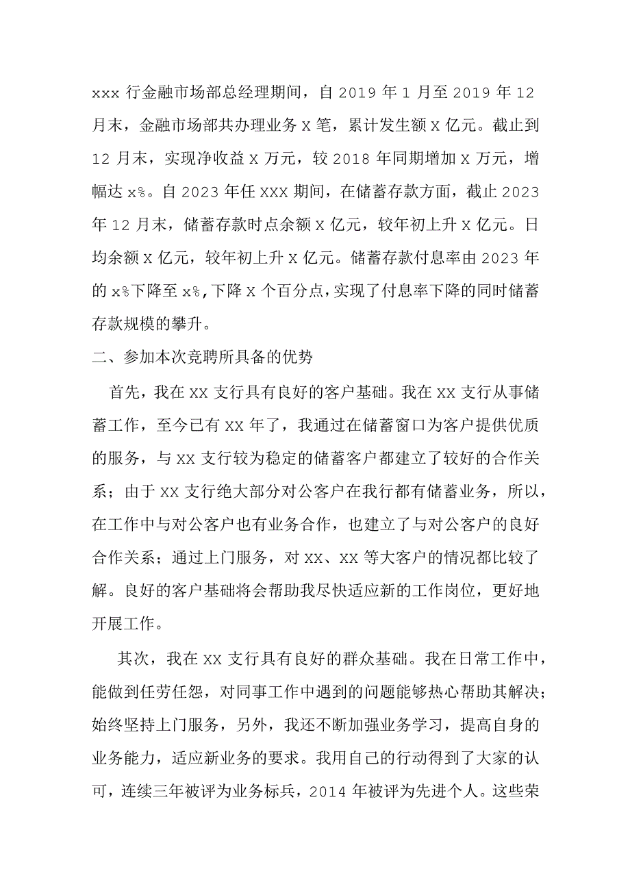 某银行副行长竞聘演讲稿2篇.docx_第2页