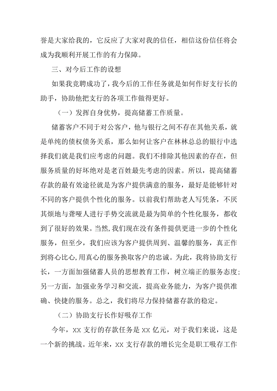 某银行副行长竞聘演讲稿2篇.docx_第3页