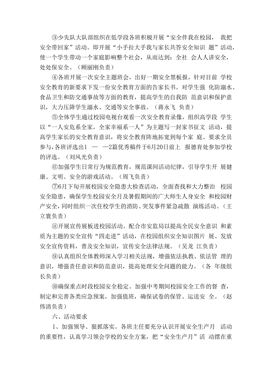 校园安全防护工作方案（精选7篇）.docx_第2页