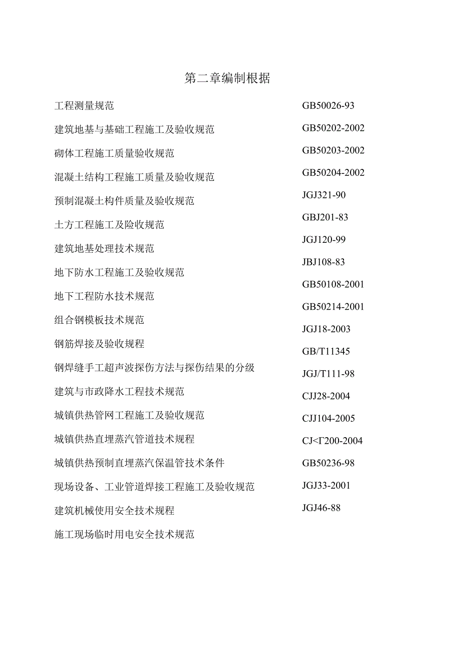 某沿海产业基地期40平方公里热网工程施工组织设计.docx_第2页